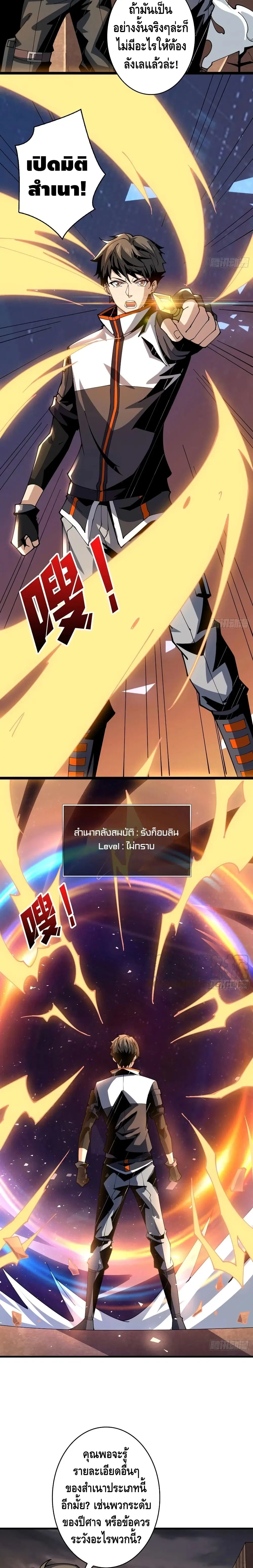 King Account at the Start ตอนที่ 77 หน้า 3