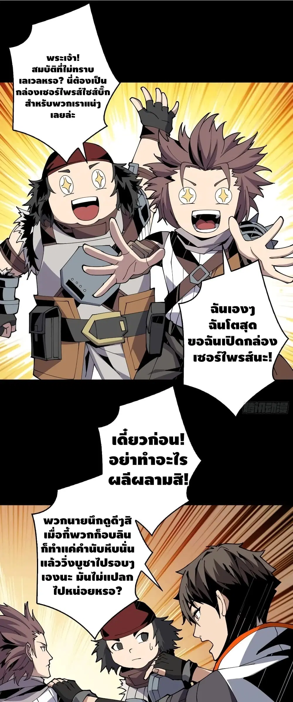 King Account at the Start ตอนที่ 78 หน้า 2