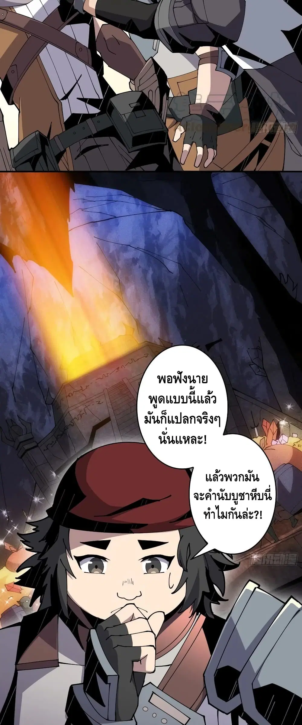 King Account at the Start ตอนที่ 78 หน้า 3