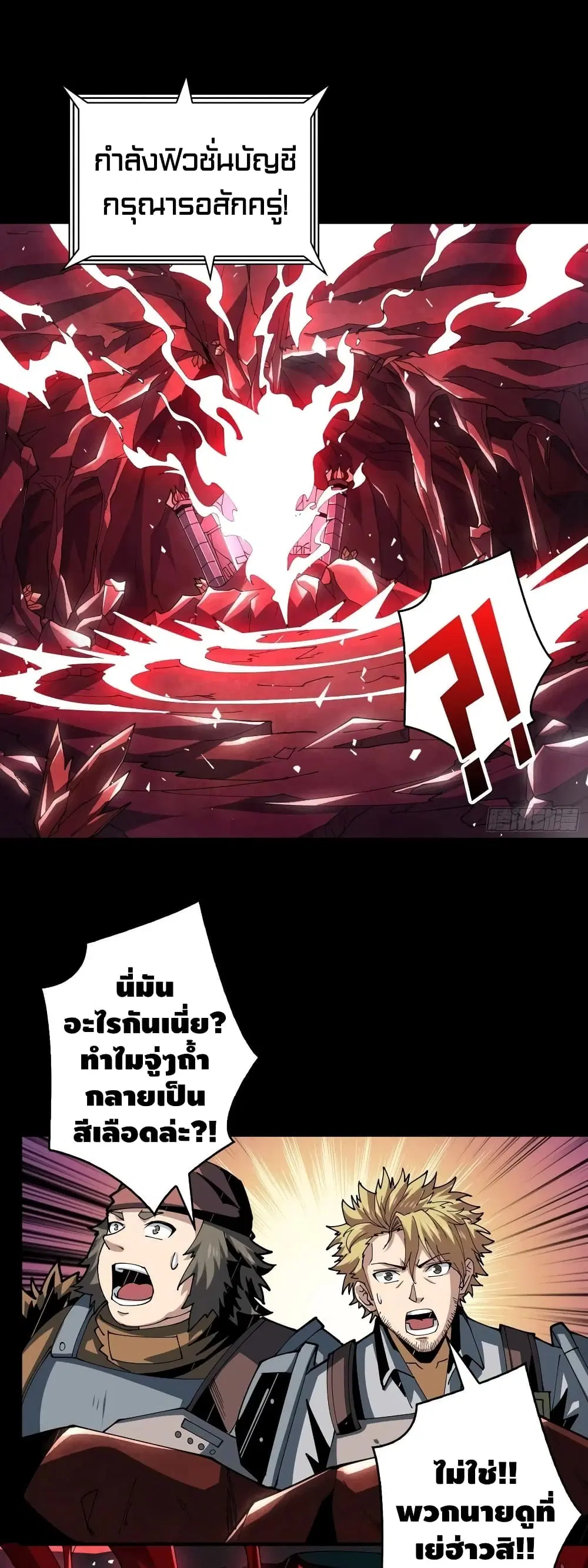 King Account at the Start ตอนที่ 79 หน้า 2