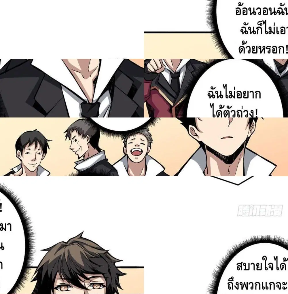 King Account at the Start ตอนที่ 8 หน้า 2