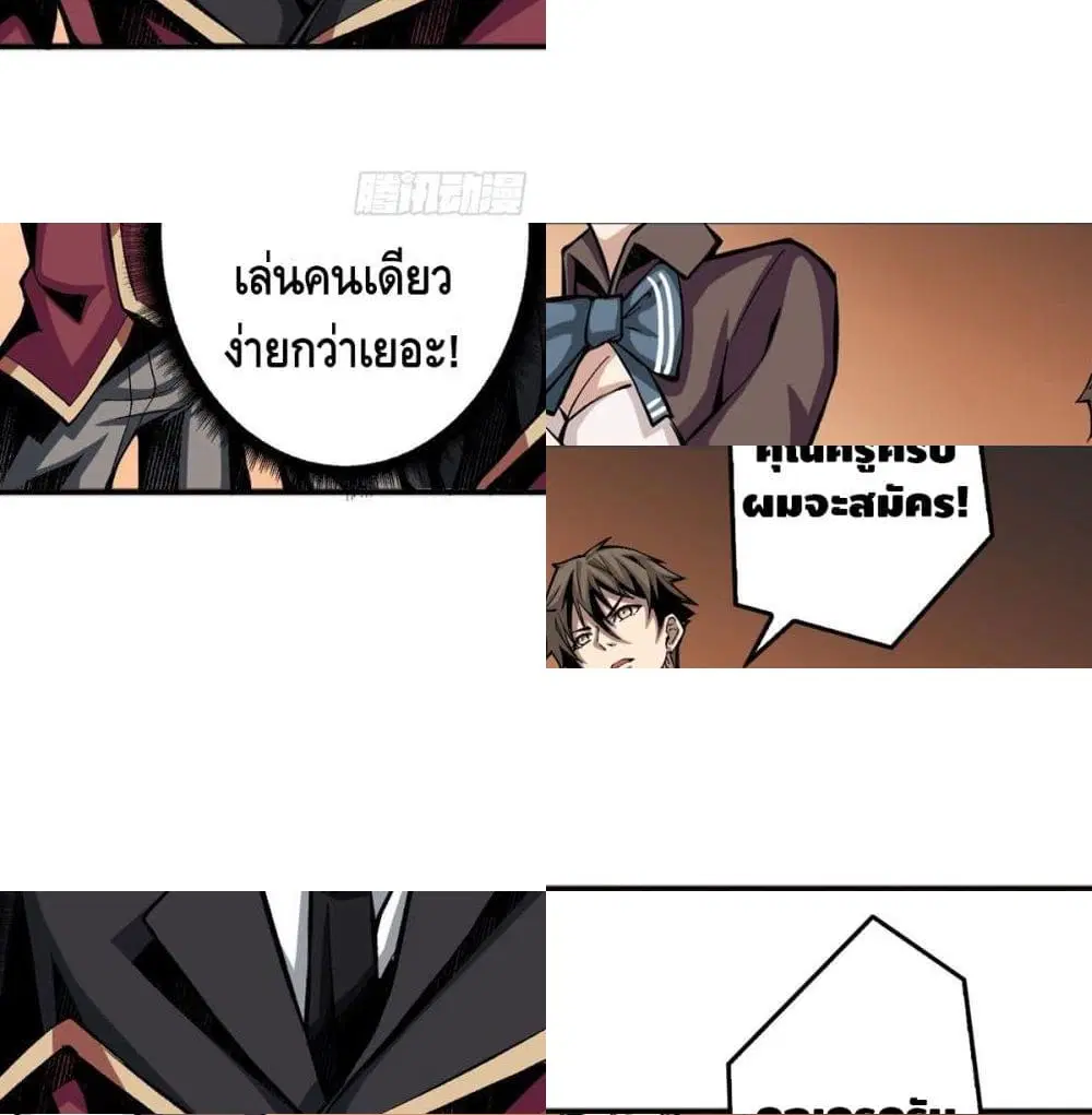 King Account at the Start ตอนที่ 8 หน้า 3