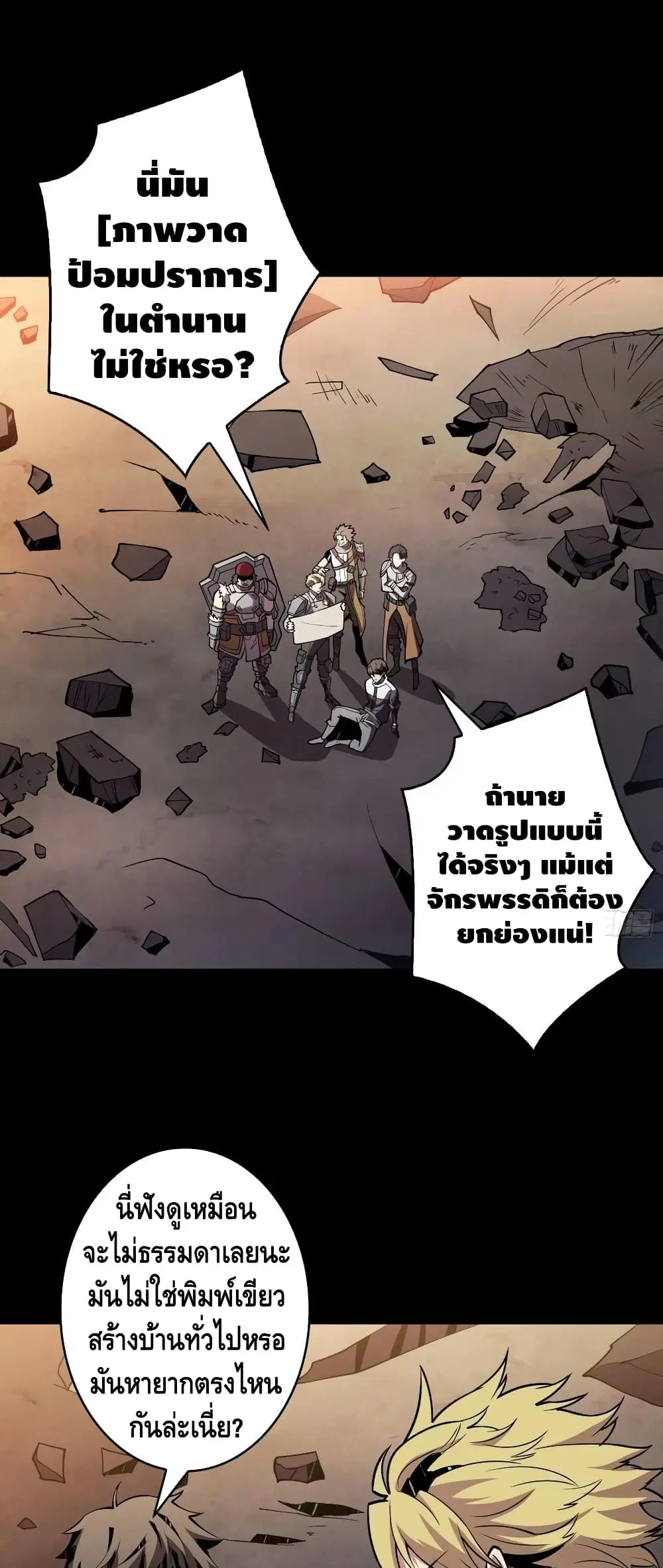 King Account at the Start ตอนที่ 80 หน้า 2