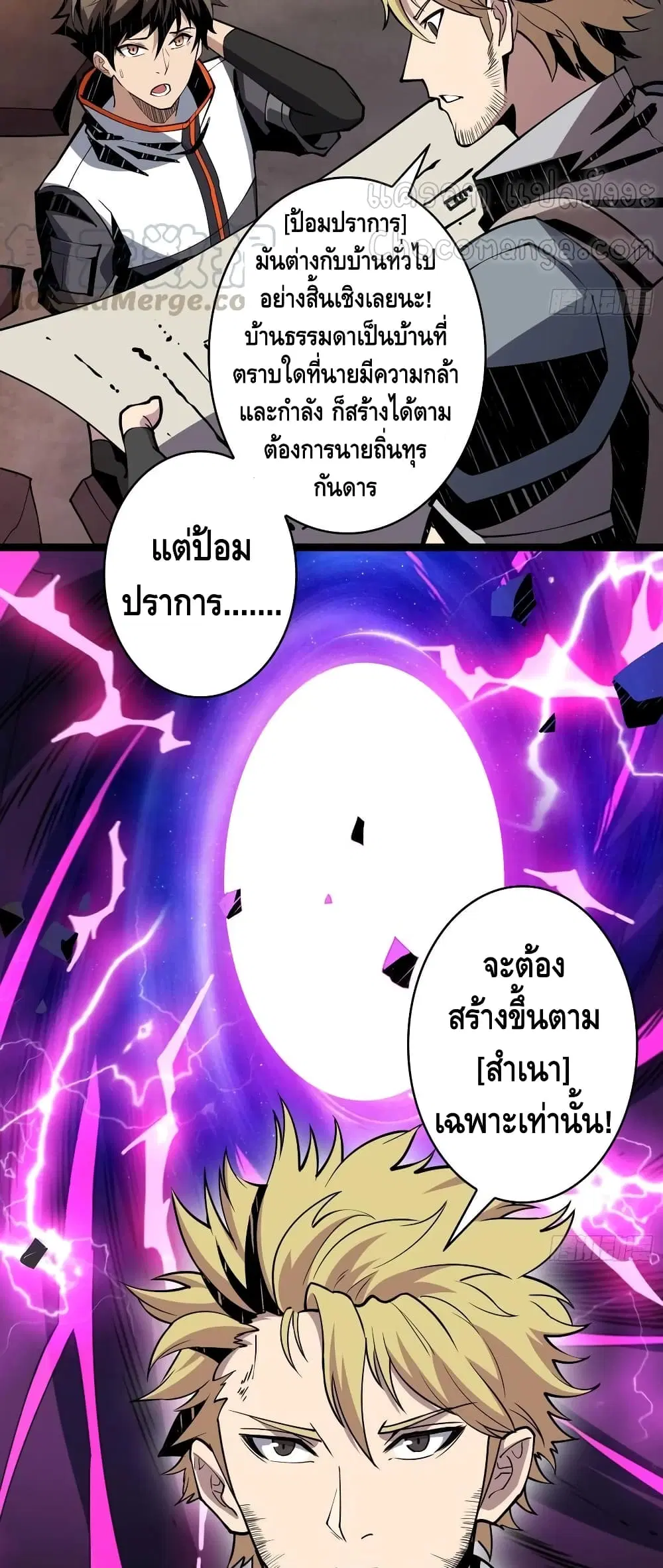 King Account at the Start ตอนที่ 80 หน้า 3