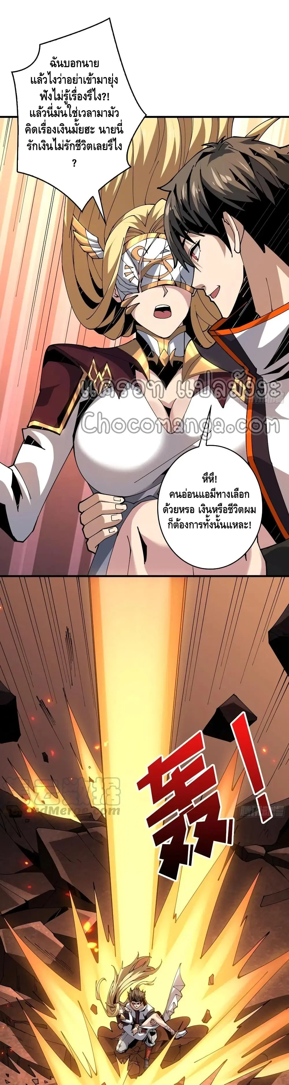 King Account at the Start ตอนที่ 84 หน้า 3