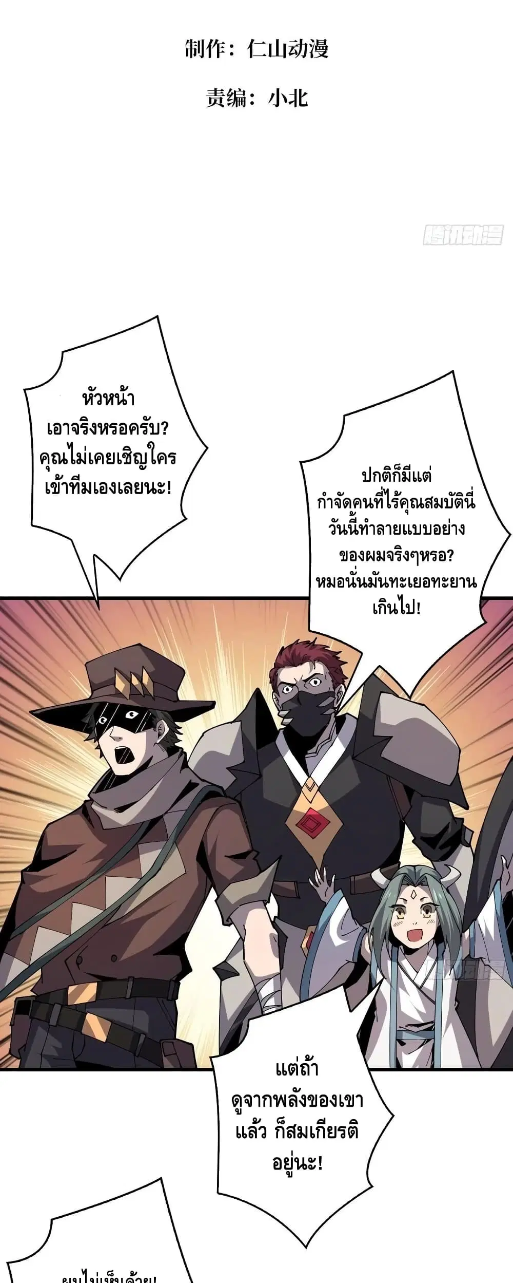 King Account at the Start ตอนที่ 86 หน้า 3