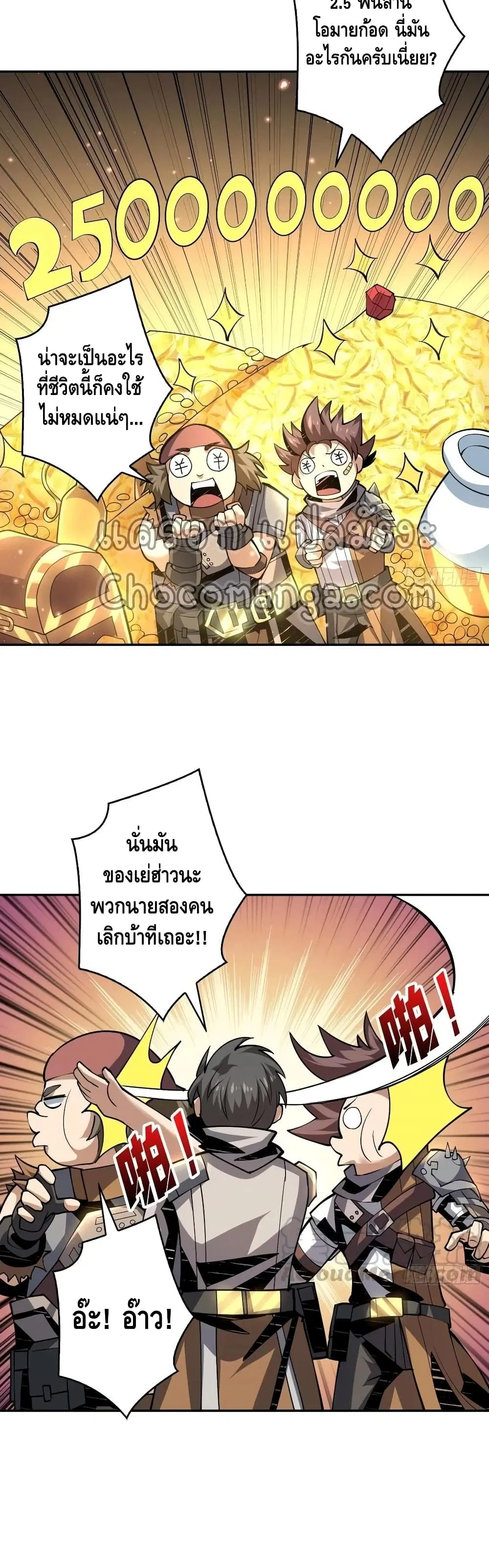 King Account at the Start ตอนที่ 87 หน้า 3