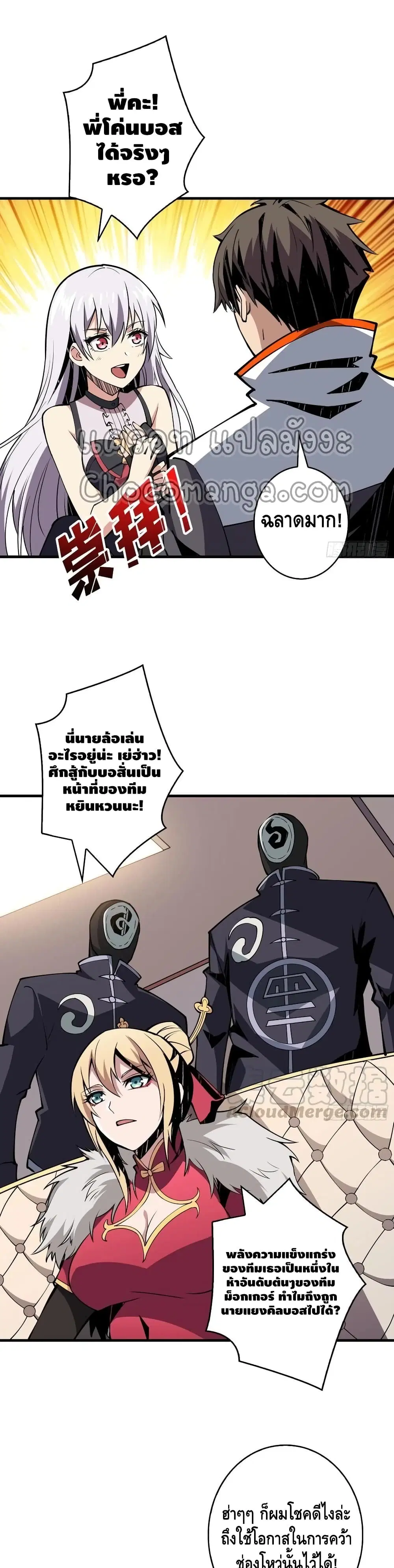 King Account at the Start ตอนที่ 88 หน้า 2