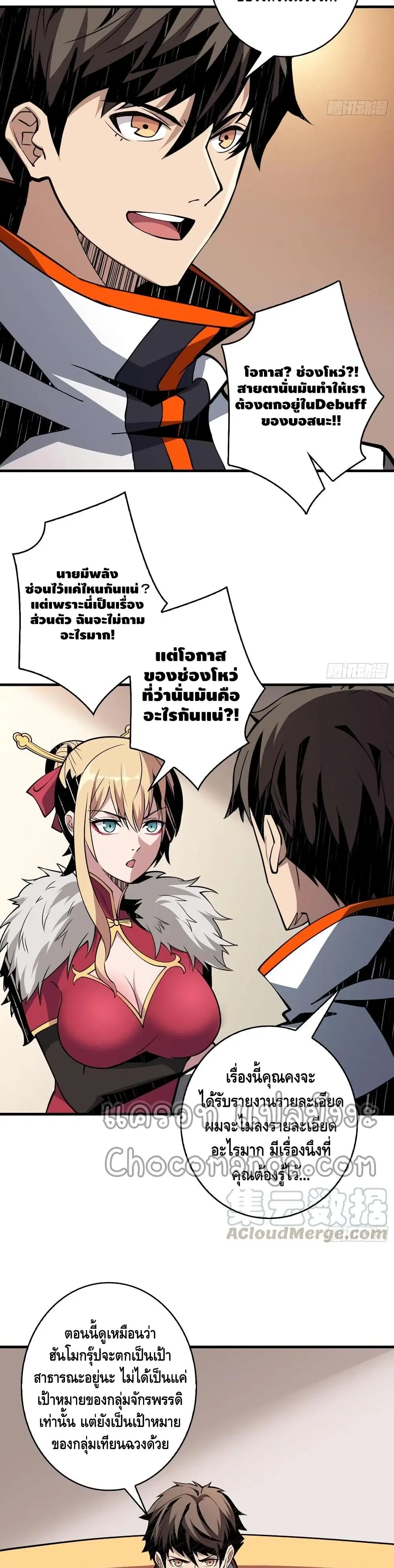 King Account at the Start ตอนที่ 88 หน้า 3