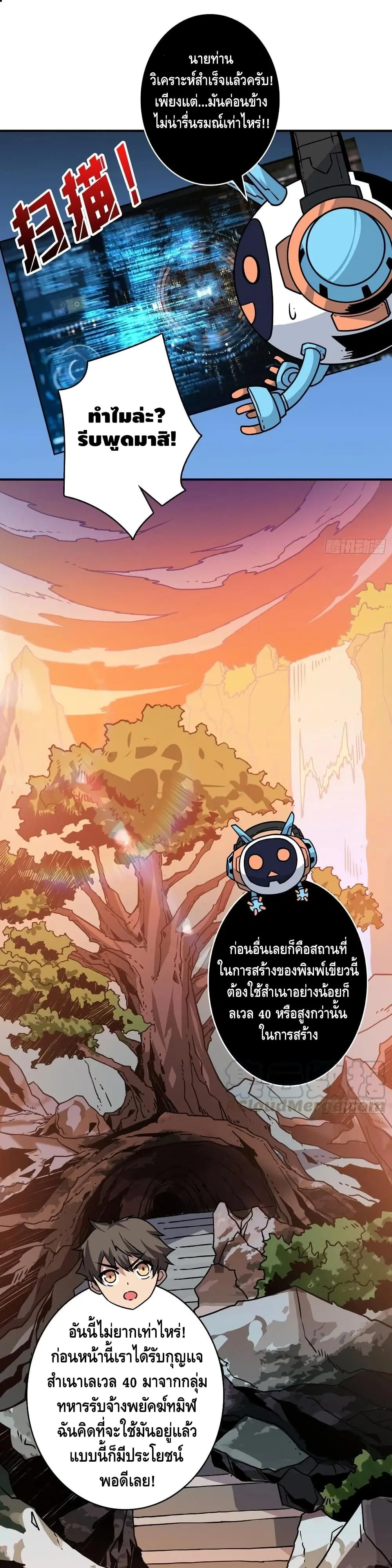 King Account at the Start ตอนที่ 89 หน้า 2