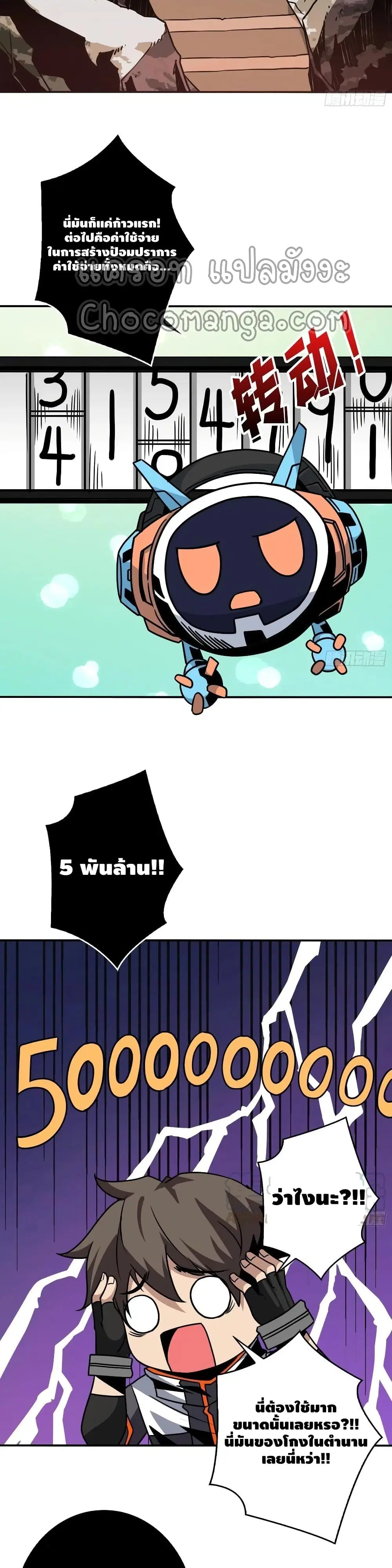 King Account at the Start ตอนที่ 89 หน้า 3
