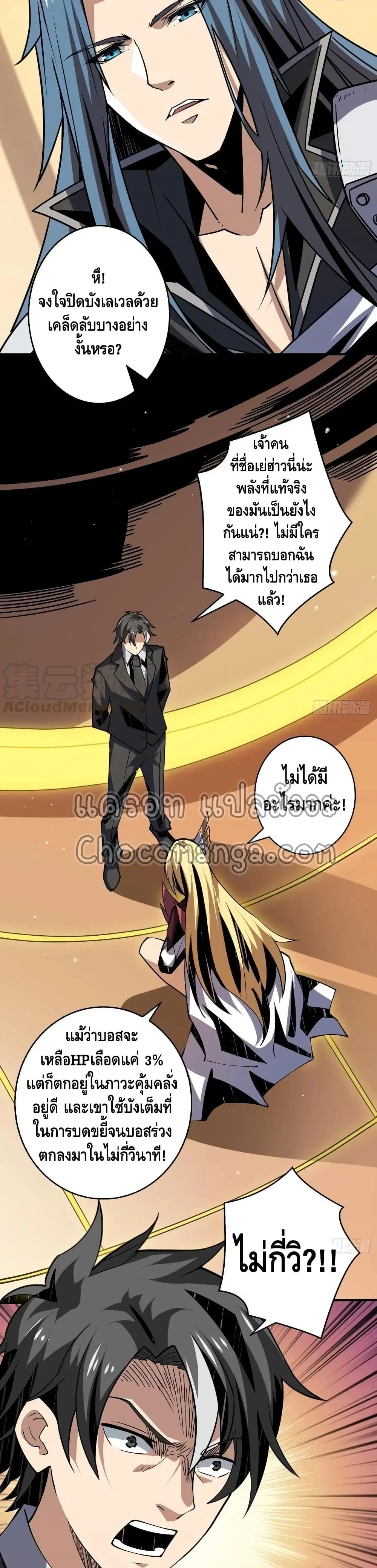 King Account at the Start ตอนที่ 90 หน้า 3
