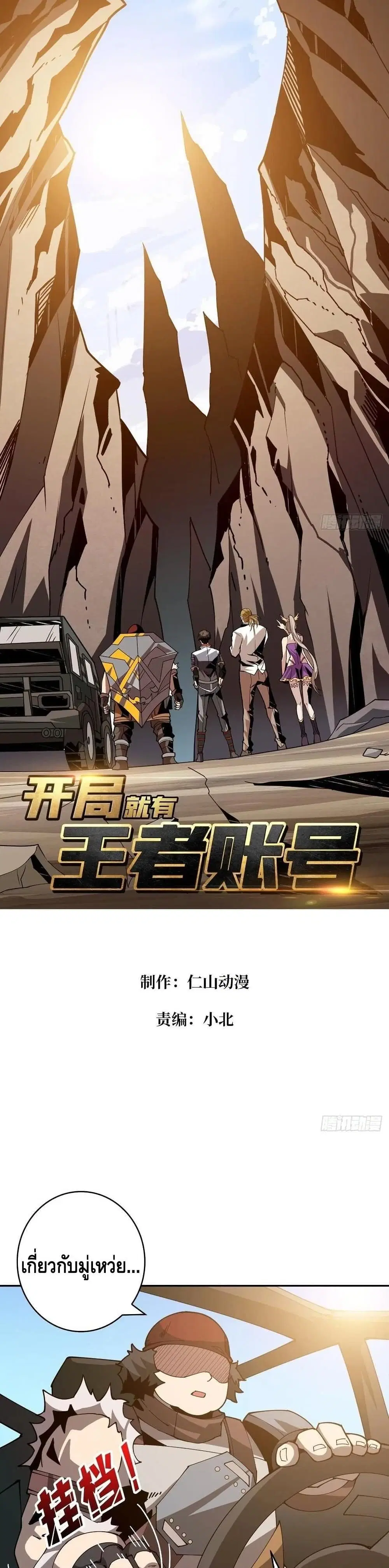 King Account at the Start ตอนที่ 92 หน้า 2