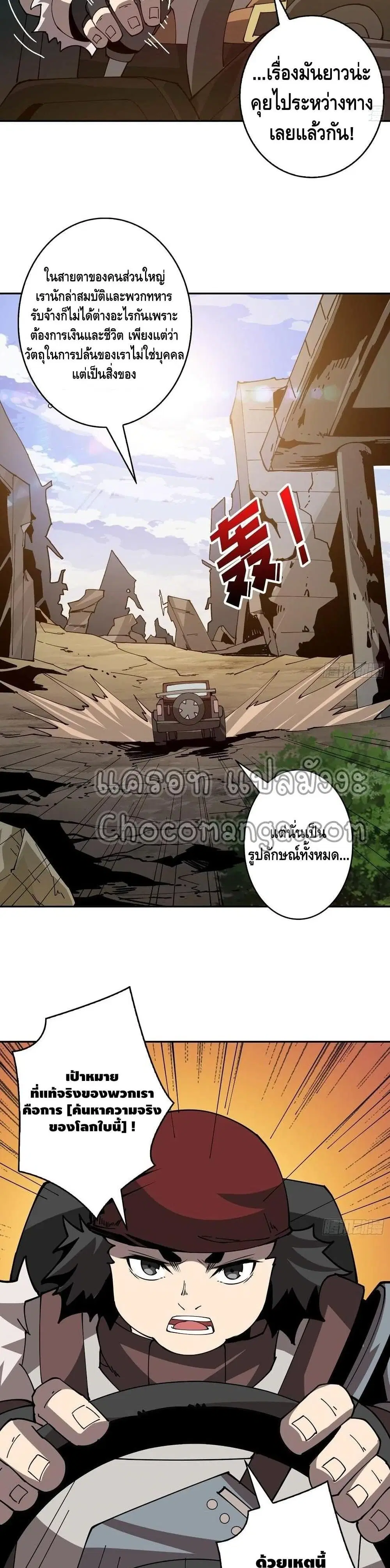 King Account at the Start ตอนที่ 92 หน้า 3