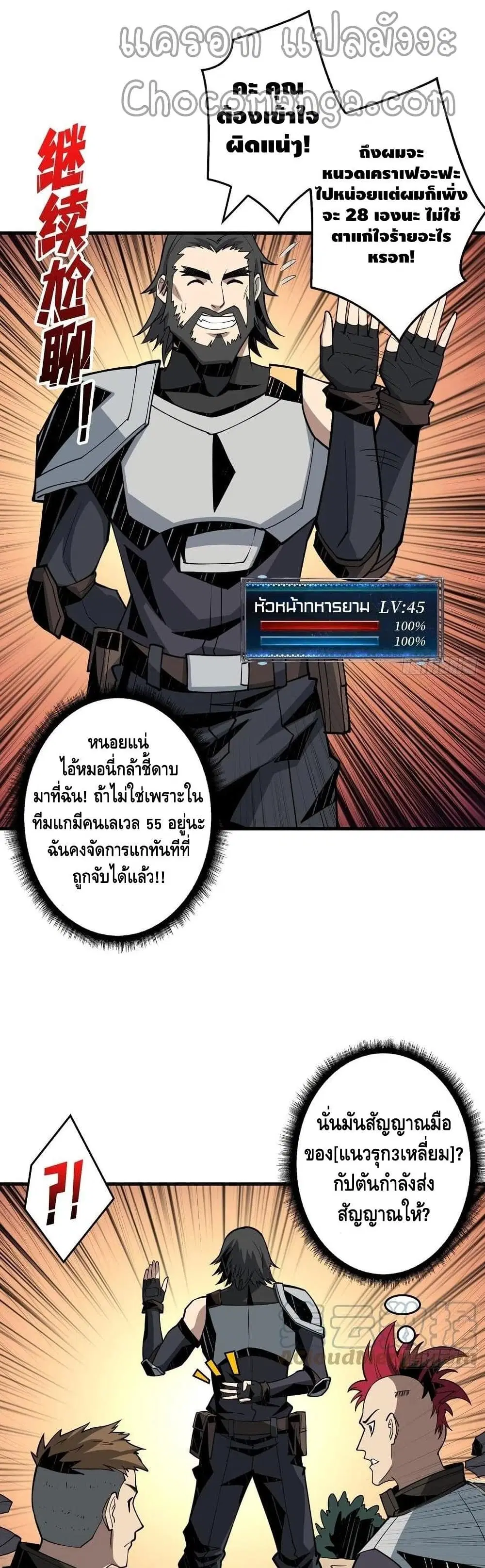 King Account at the Start ตอนที่ 93 หน้า 3