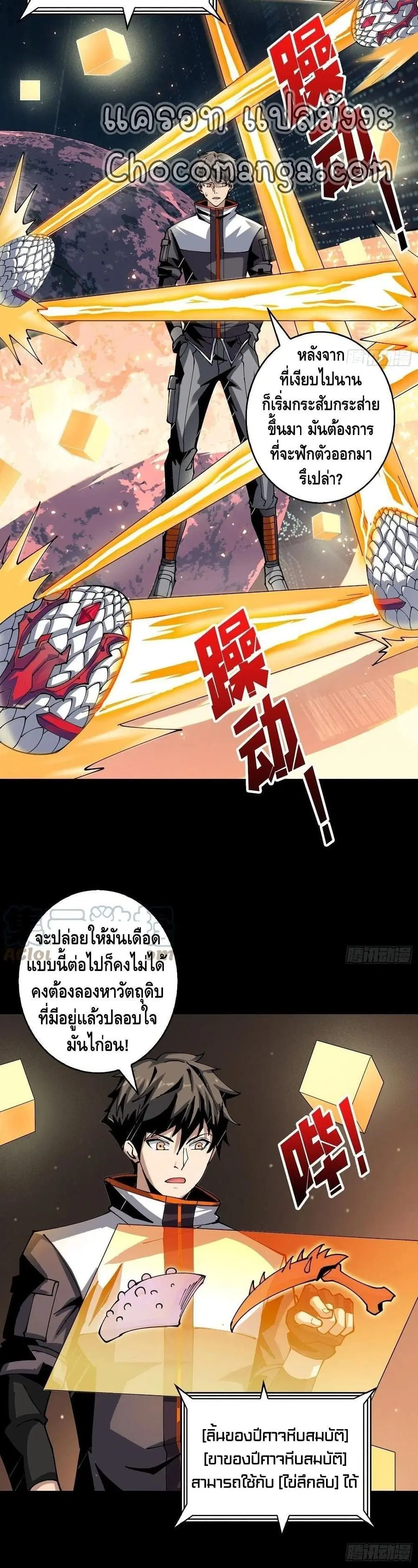 King Account at the Start ตอนที่ 94 หน้า 3