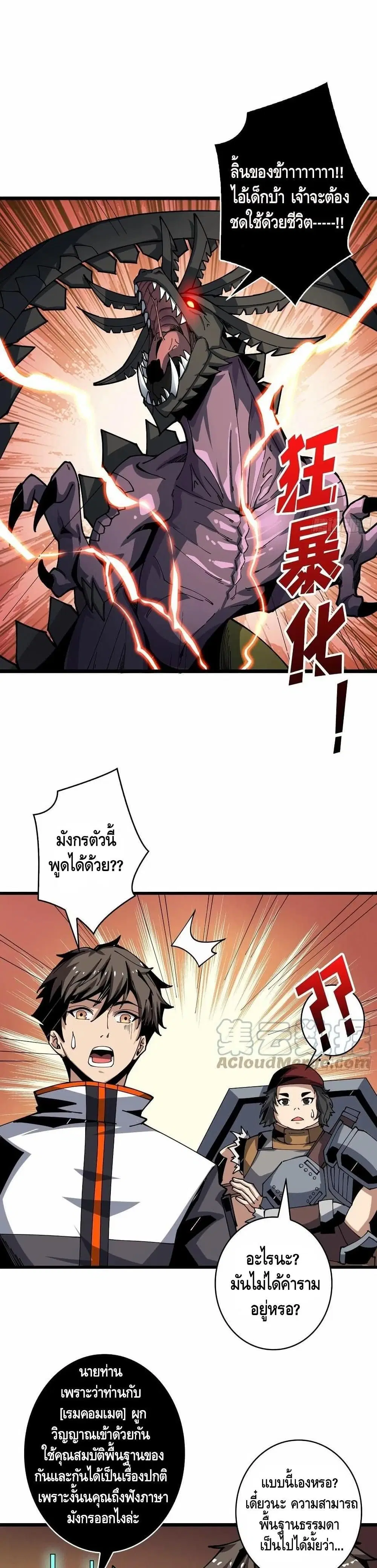 King Account at the Start ตอนที่ 95 หน้า 2