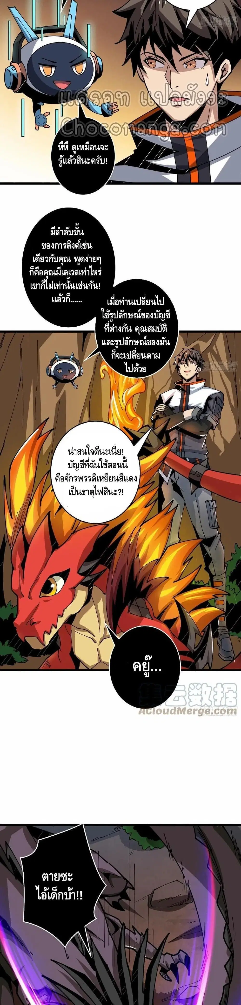 King Account at the Start ตอนที่ 95 หน้า 3