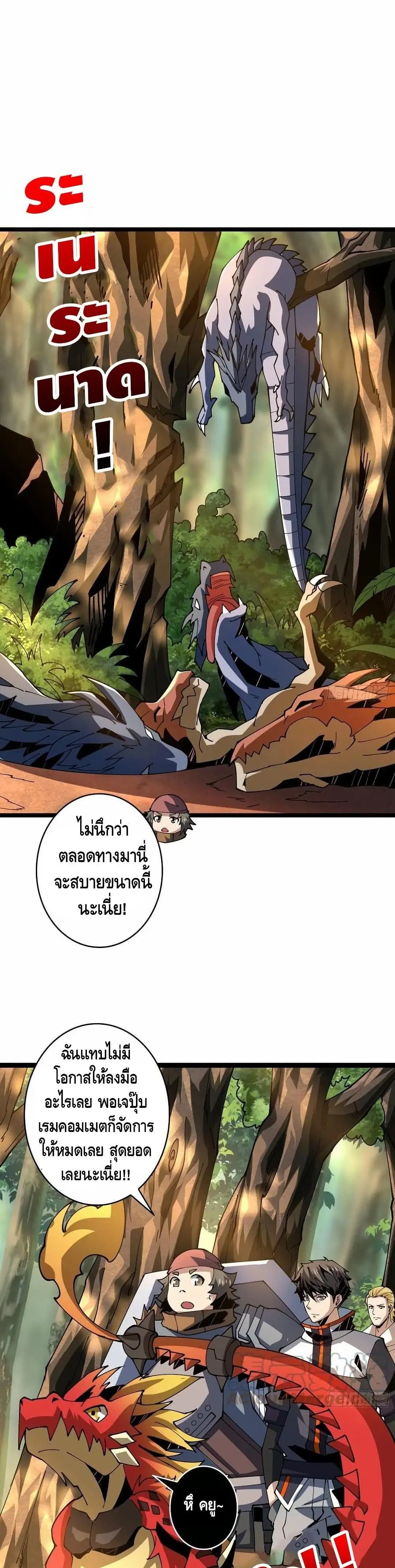 King Account at the Start ตอนที่ 96 หน้า 2