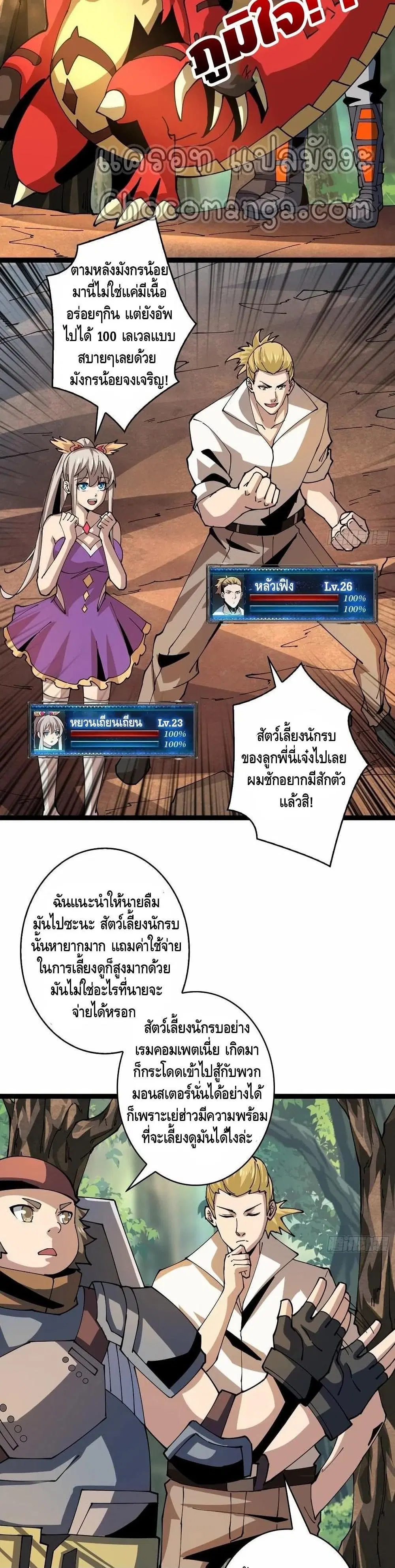 King Account at the Start ตอนที่ 96 หน้า 3