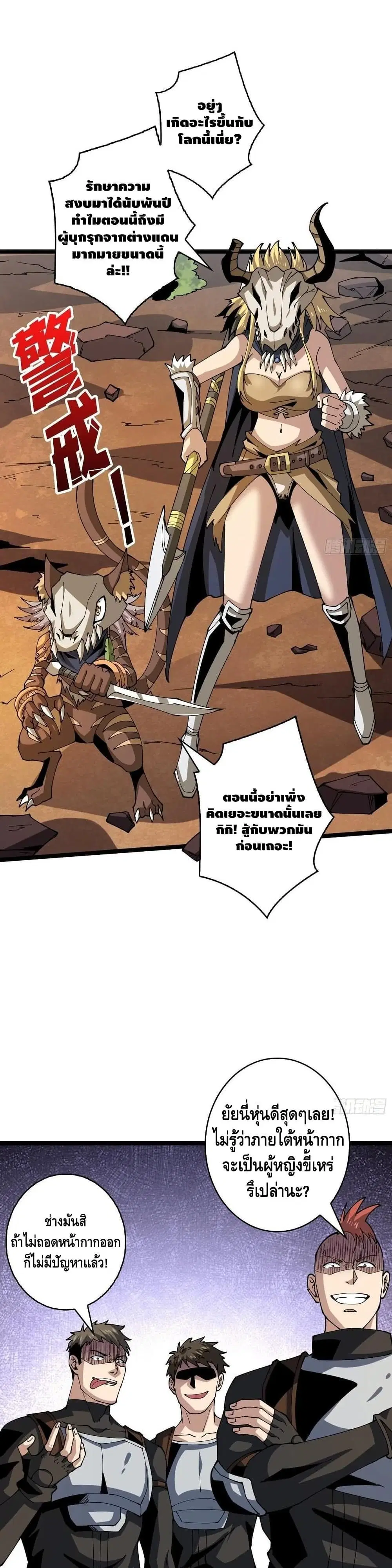 King Account at the Start ตอนที่ 97 หน้า 2