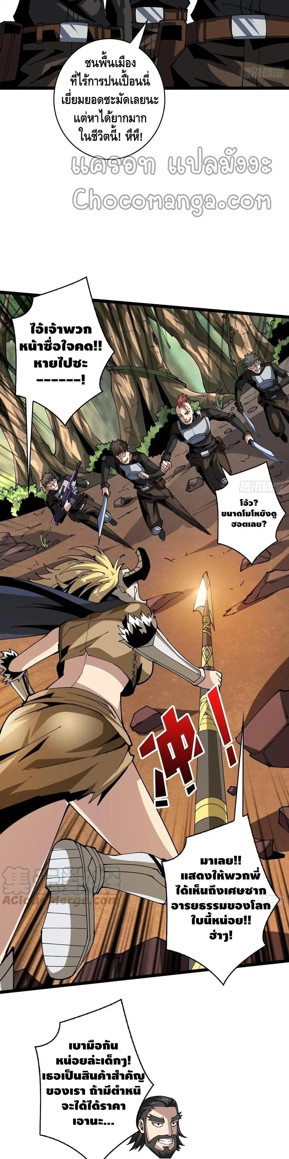 King Account at the Start ตอนที่ 97 หน้า 3