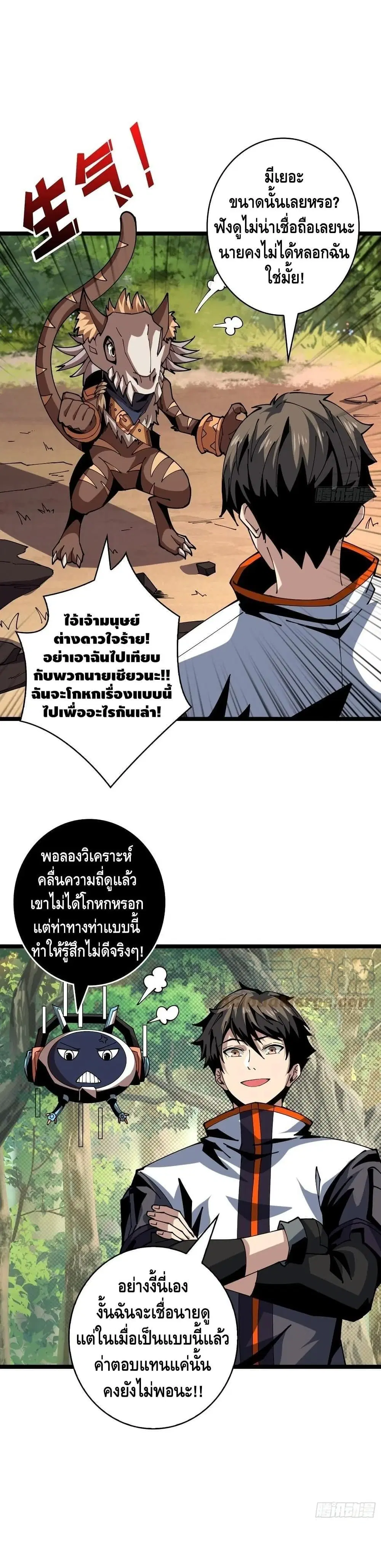 King Account at the Start ตอนที่ 98 หน้า 2