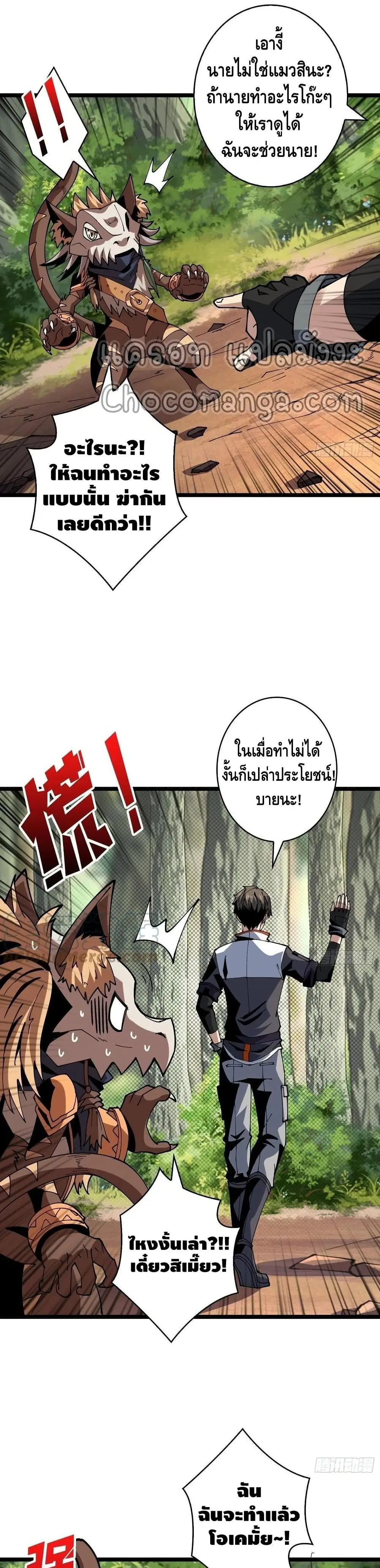 King Account at the Start ตอนที่ 98 หน้า 3