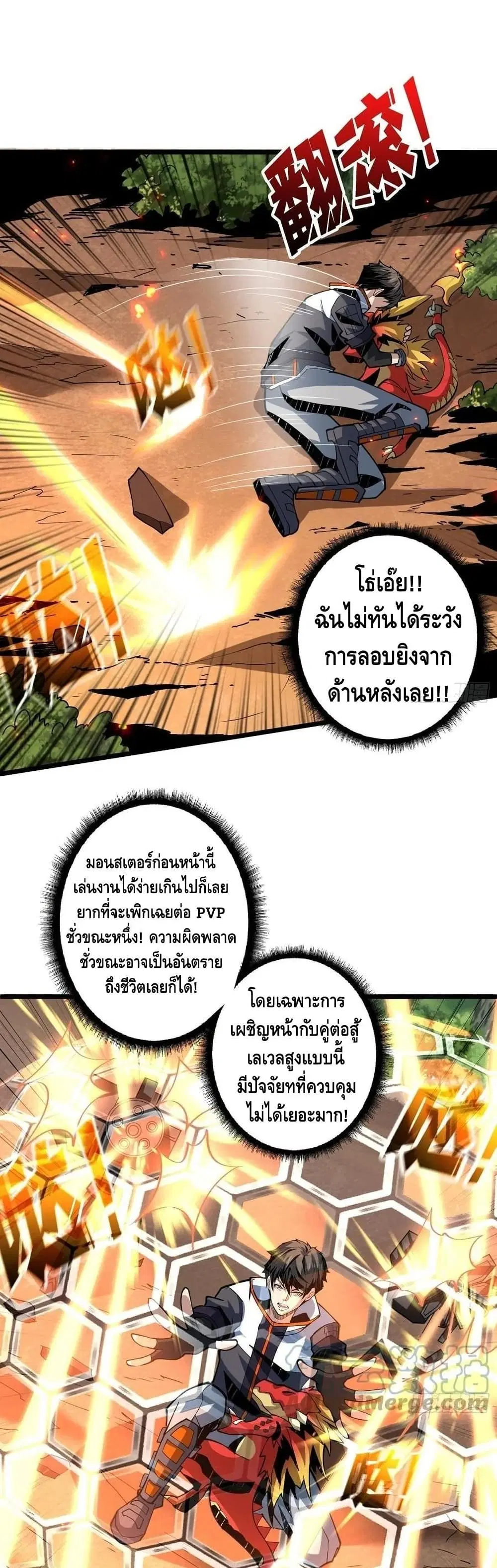King Account at the Start ตอนที่ 99 หน้า 2