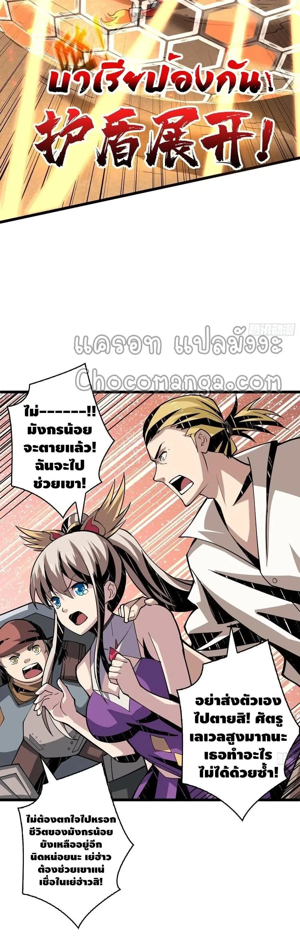 King Account at the Start ตอนที่ 99 หน้า 3