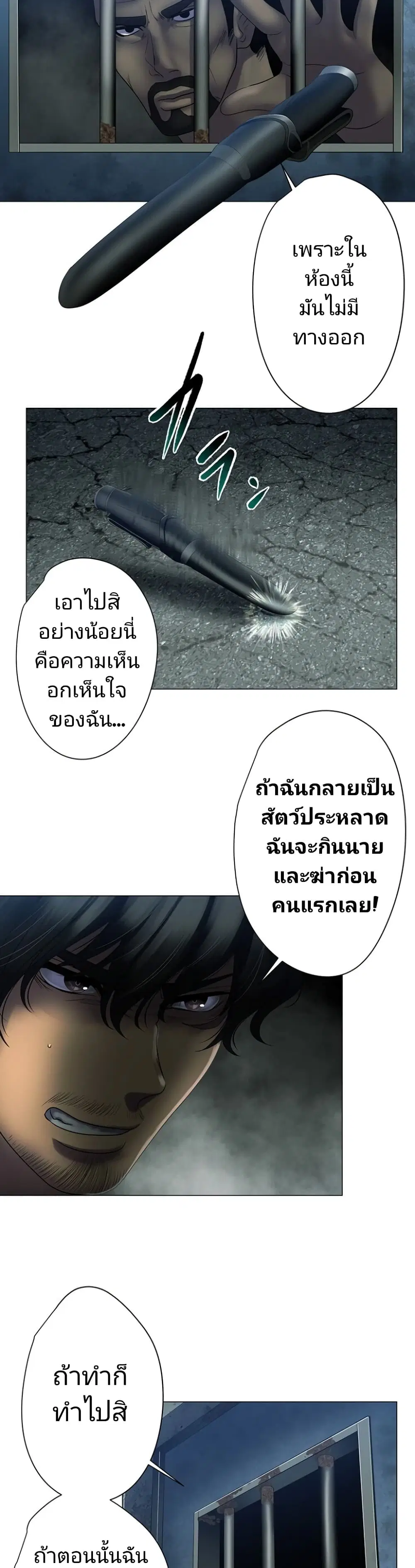 King From Hell ตอนที่ 4 หน้า 3