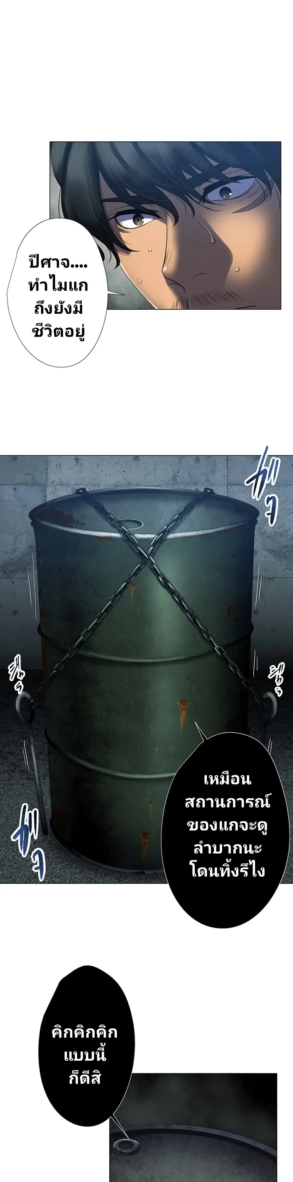 King From Hell ตอนที่ 5 หน้า 2