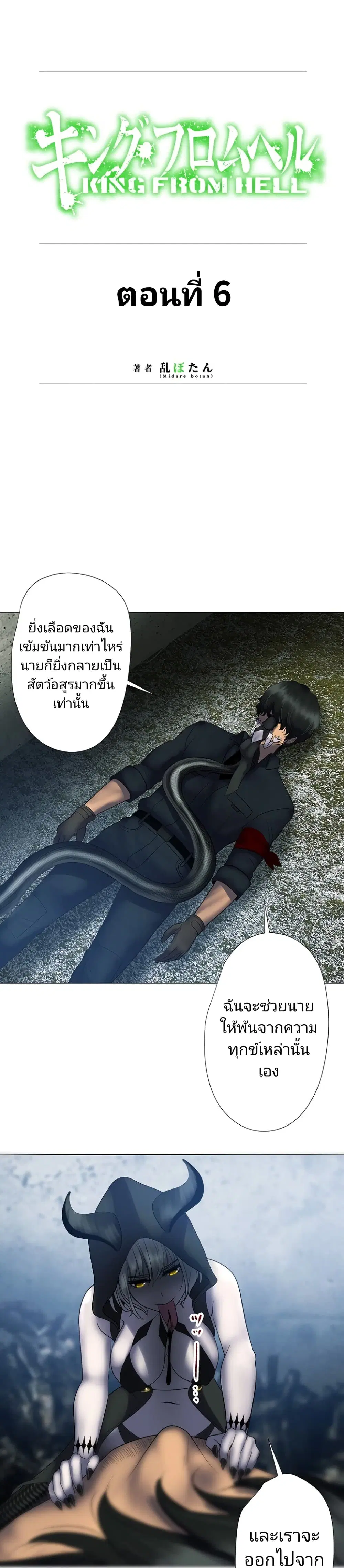 King From Hell ตอนที่ 6 หน้า 1