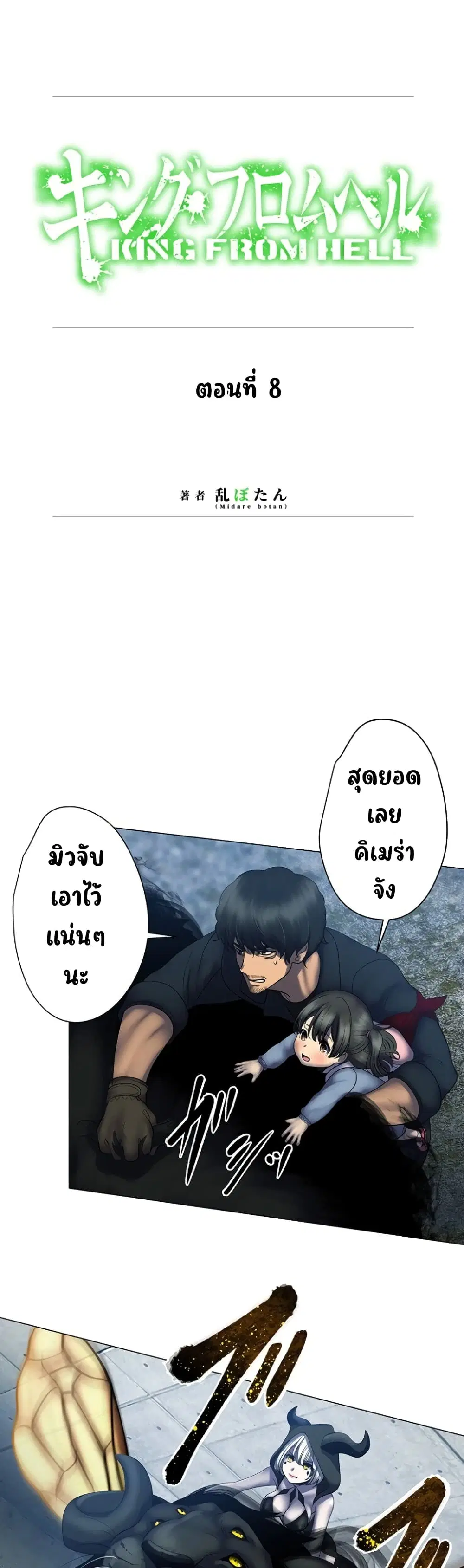 King From Hell ตอนที่ 8 หน้า 1