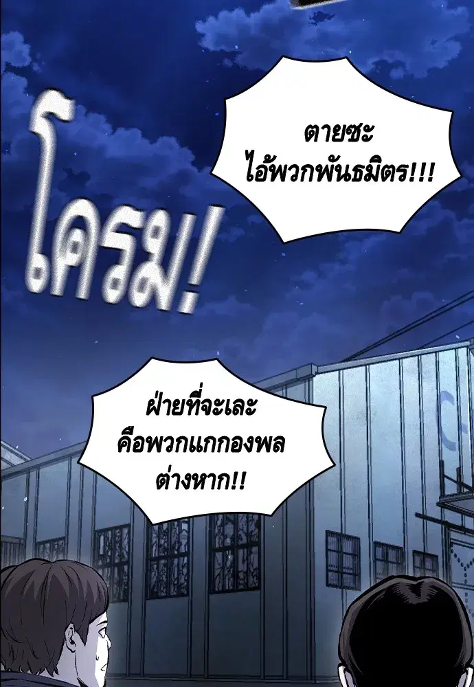 King Game ตอนที่ 108 หน้า 2