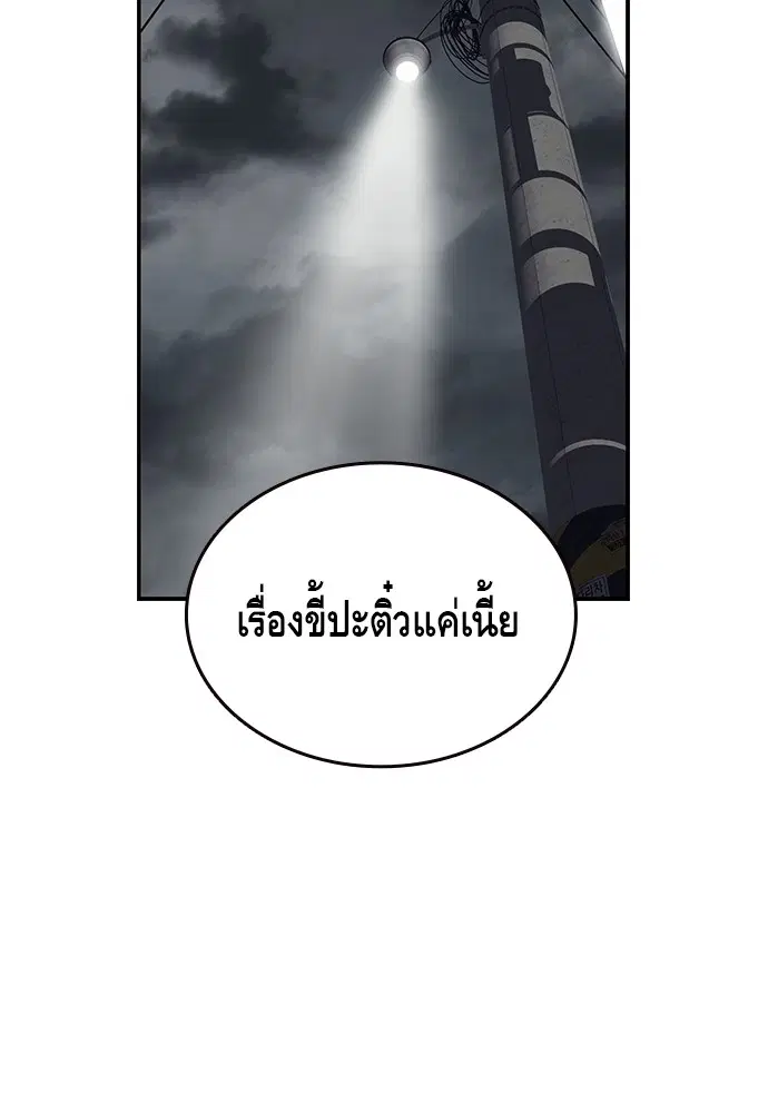King Game ตอนที่ 2 หน้า 2