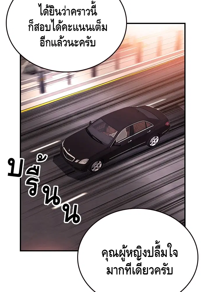 King Game ตอนที่ 24 หน้า 3