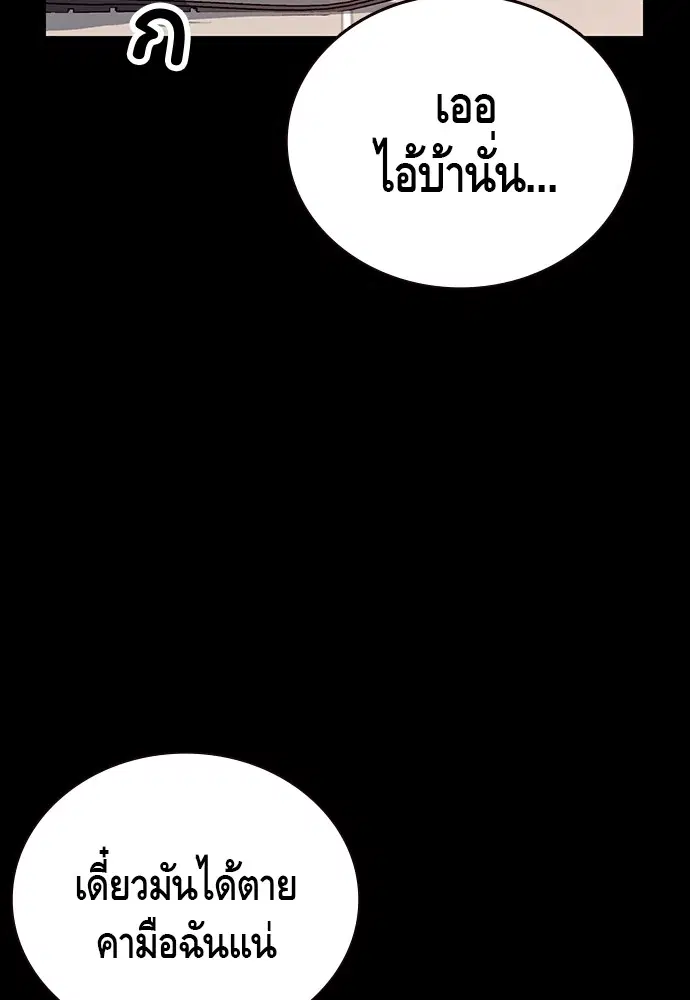 King Game ตอนที่ 27 หน้า 3