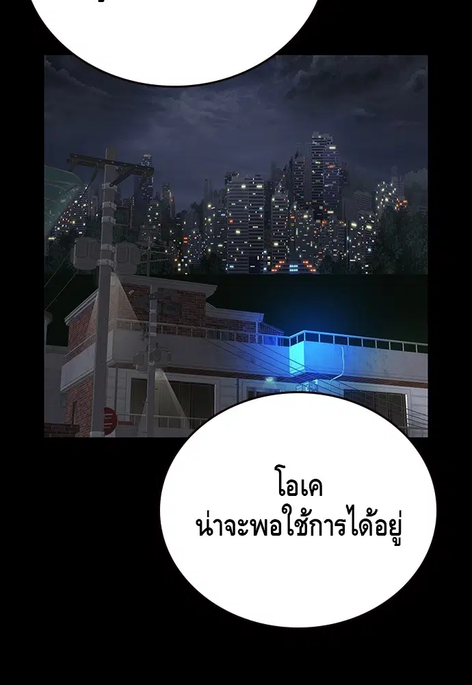 King Game ตอนที่ 30 หน้า 2