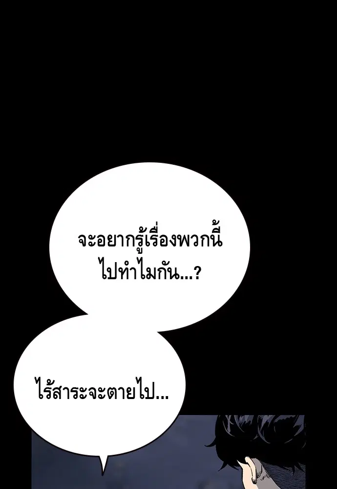King Game ตอนที่ 30 หน้า 3