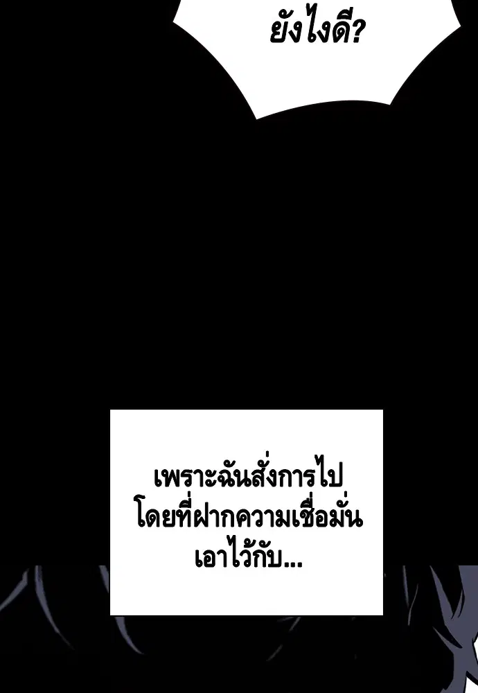 King Game ตอนที่ 38 หน้า 3