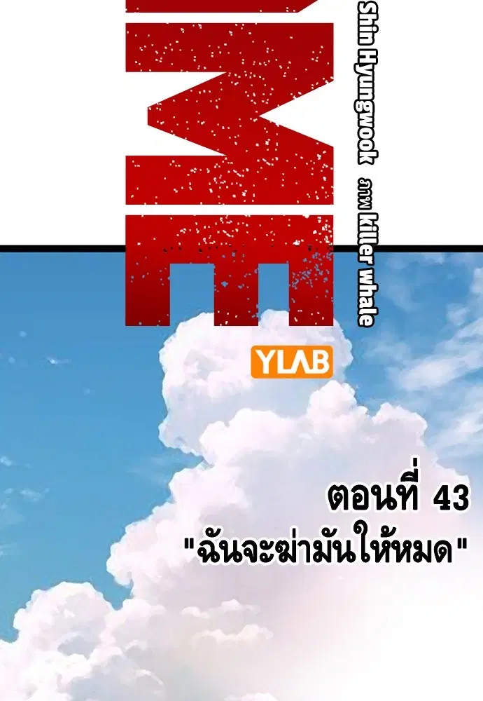 King Game ตอนที่ 43 หน้า 3