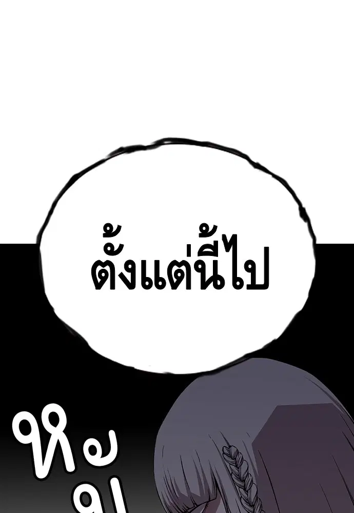 King Game ตอนที่ 49 หน้า 3
