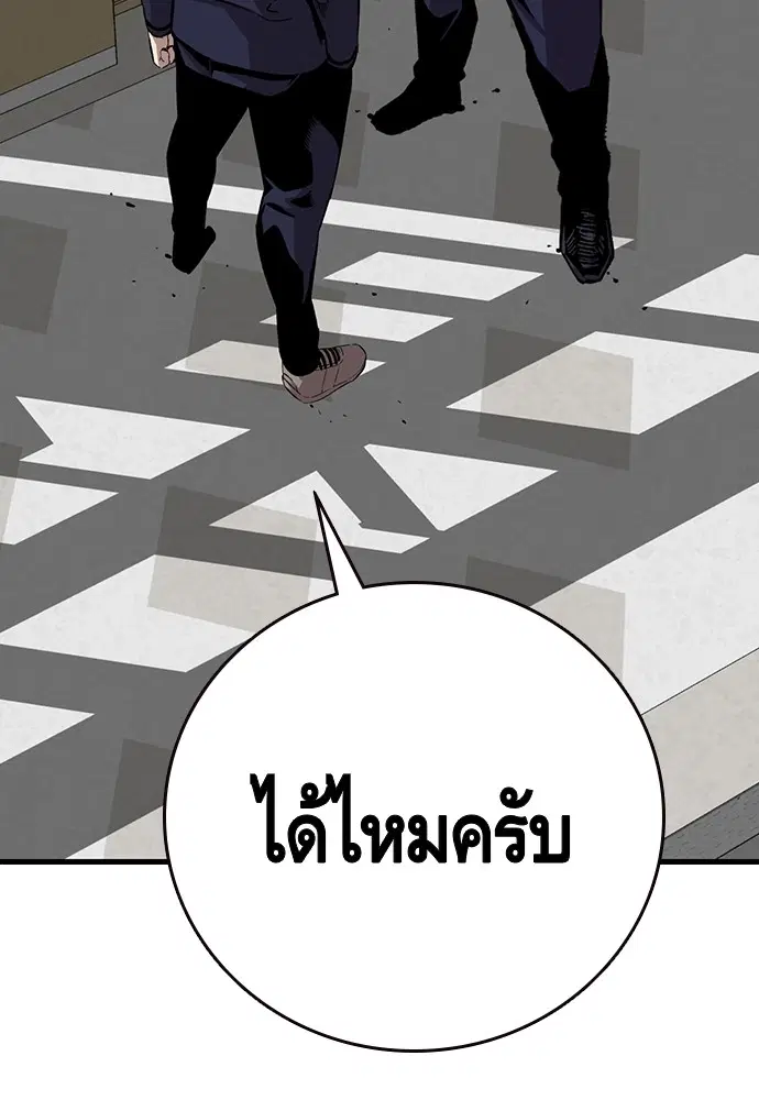 King Game ตอนที่ 50 หน้า 3