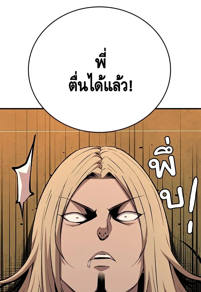 King Game ตอนที่ 54 หน้า 3