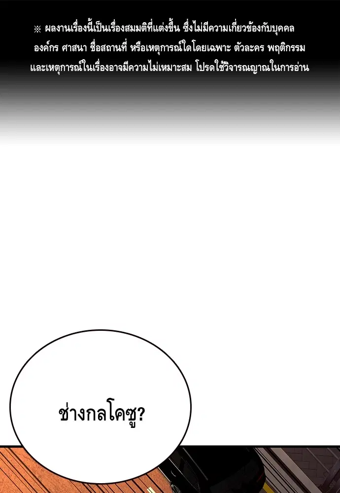 King Game ตอนที่ 56 หน้า 1