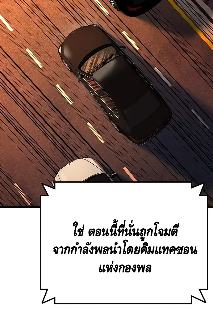 King Game ตอนที่ 56 หน้า 2