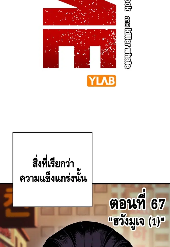 King Game ตอนที่ 67 หน้า 3