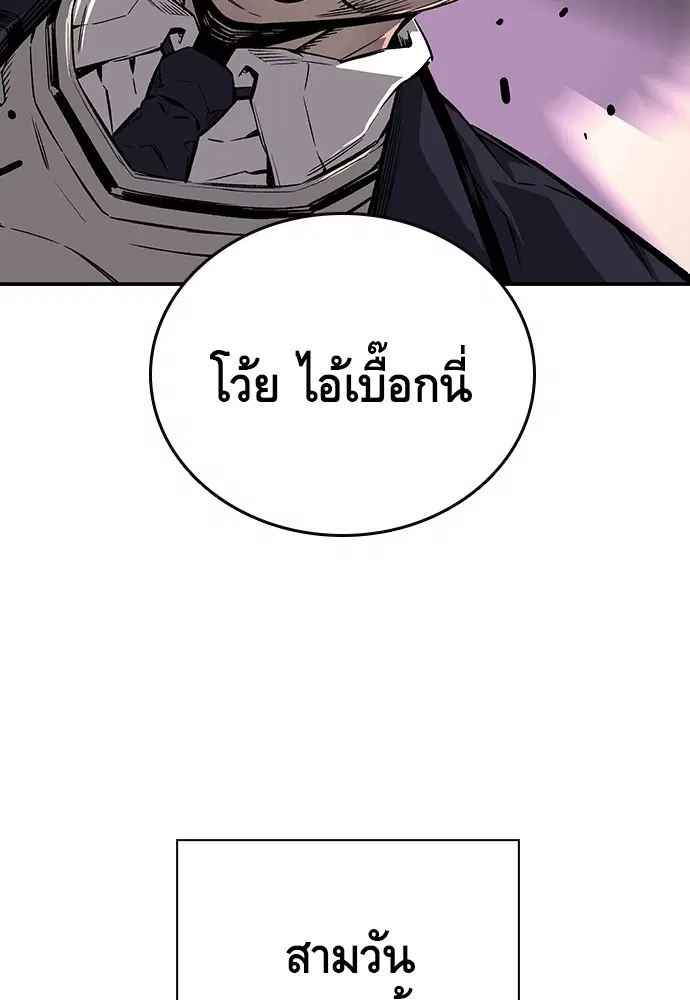 King Game ตอนที่ 7 หน้า 3