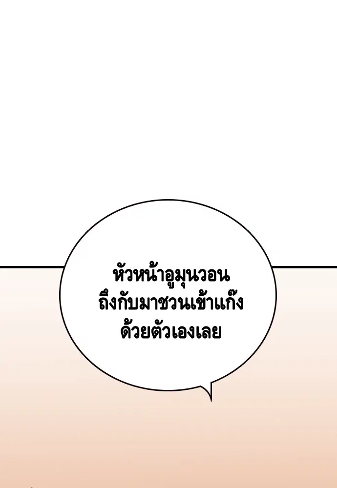King Game ตอนที่ 73 หน้า 2